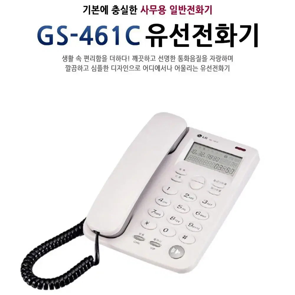 *새제품* LG 유선전화기(gs-461c) 발신번호표시 *새제품*