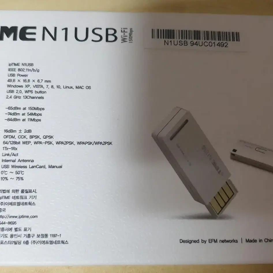 EFM ipTIME N1USB 무선랜카드