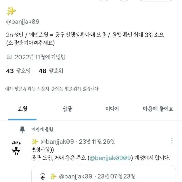 [불량공구주] 별별콩/상점소개봐주세요TT/요테리/반짝 치이카와 크레페쿠지