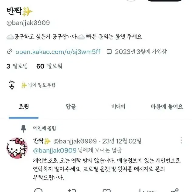 [불량공구주] 별별콩/상점소개봐주세요TT/요테리/반짝 치이카와 크레페쿠지