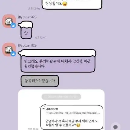 [불량공구주] 별별콩/상점소개봐주세요TT/요테리/반짝 치이카와 크레페쿠지