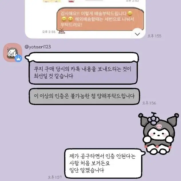 [불량공구주] 별별콩/상점소개봐주세요TT/요테리/반짝 치이카와 크레페쿠지