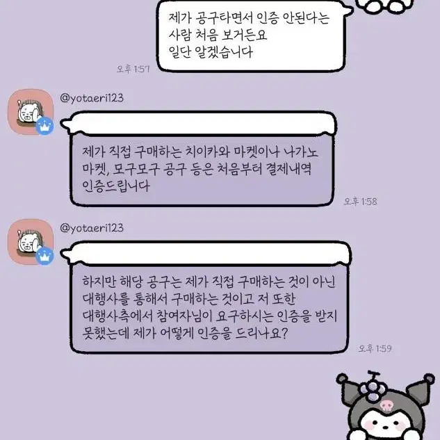 [불량공구주] 별별콩/상점소개봐주세요TT/요테리/반짝 치이카와 크레페쿠지