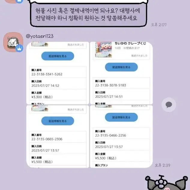 [불량공구주] 별별콩/상점소개봐주세요TT/요테리/반짝 치이카와 크레페쿠지