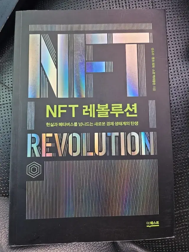 NFT 레볼루션