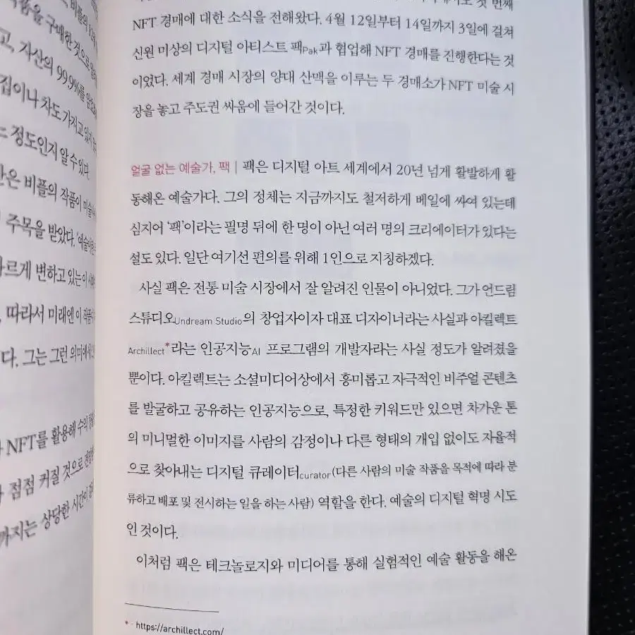 NFT 레볼루션