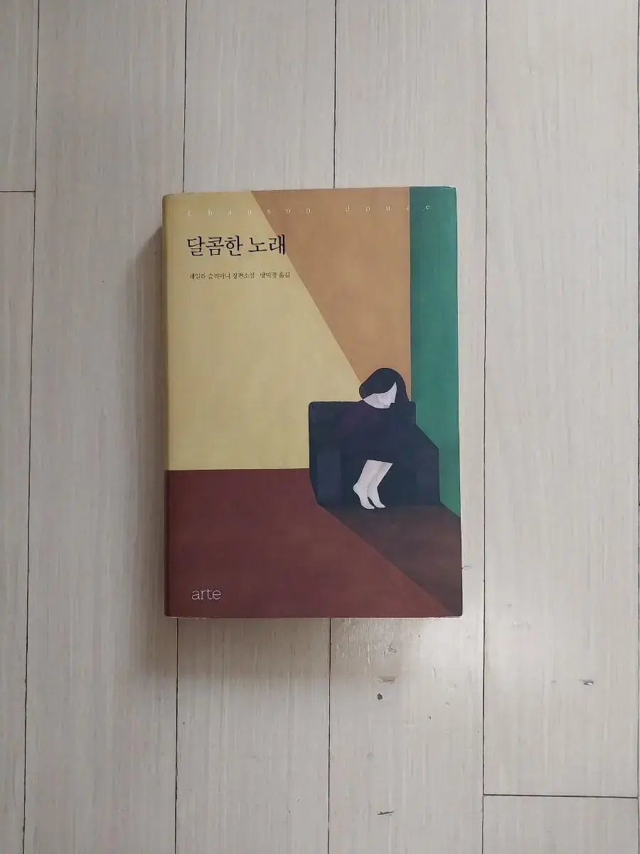 책/달콤한 노래