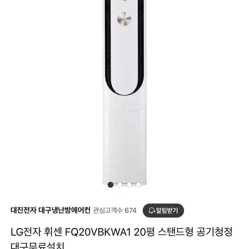 LG 스탠드형 에어컨 FQ20VBKWA1 10일까지 가져가실 분