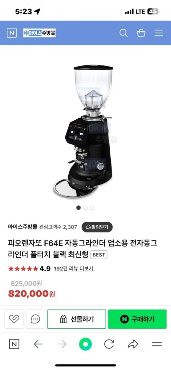 피오렌자또 자동그라인더