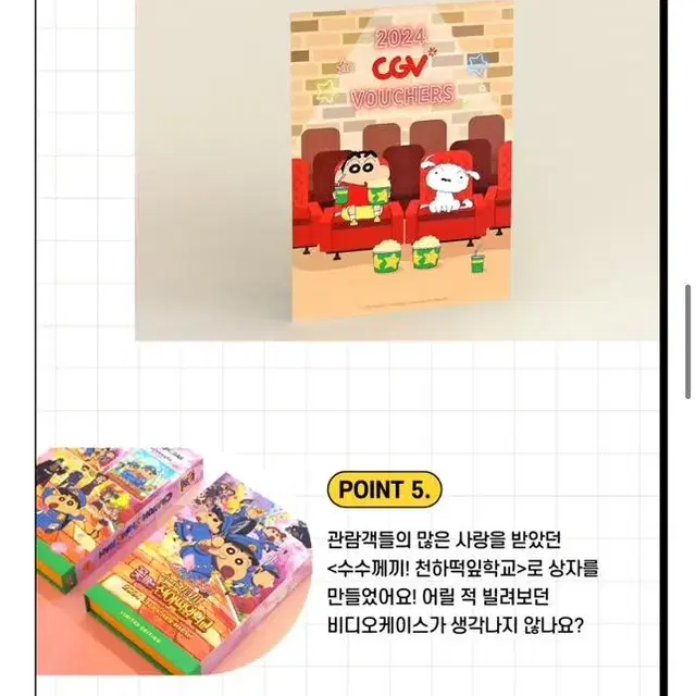 (번개페이O)CGV 짱구 천하떡잎학교 캘린더+10만원상당쿠폰+스티커팩