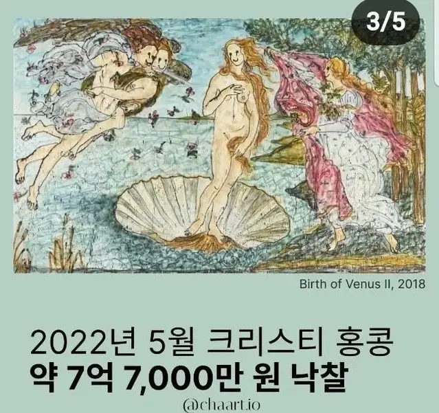 매드사키 비너스의 탄생