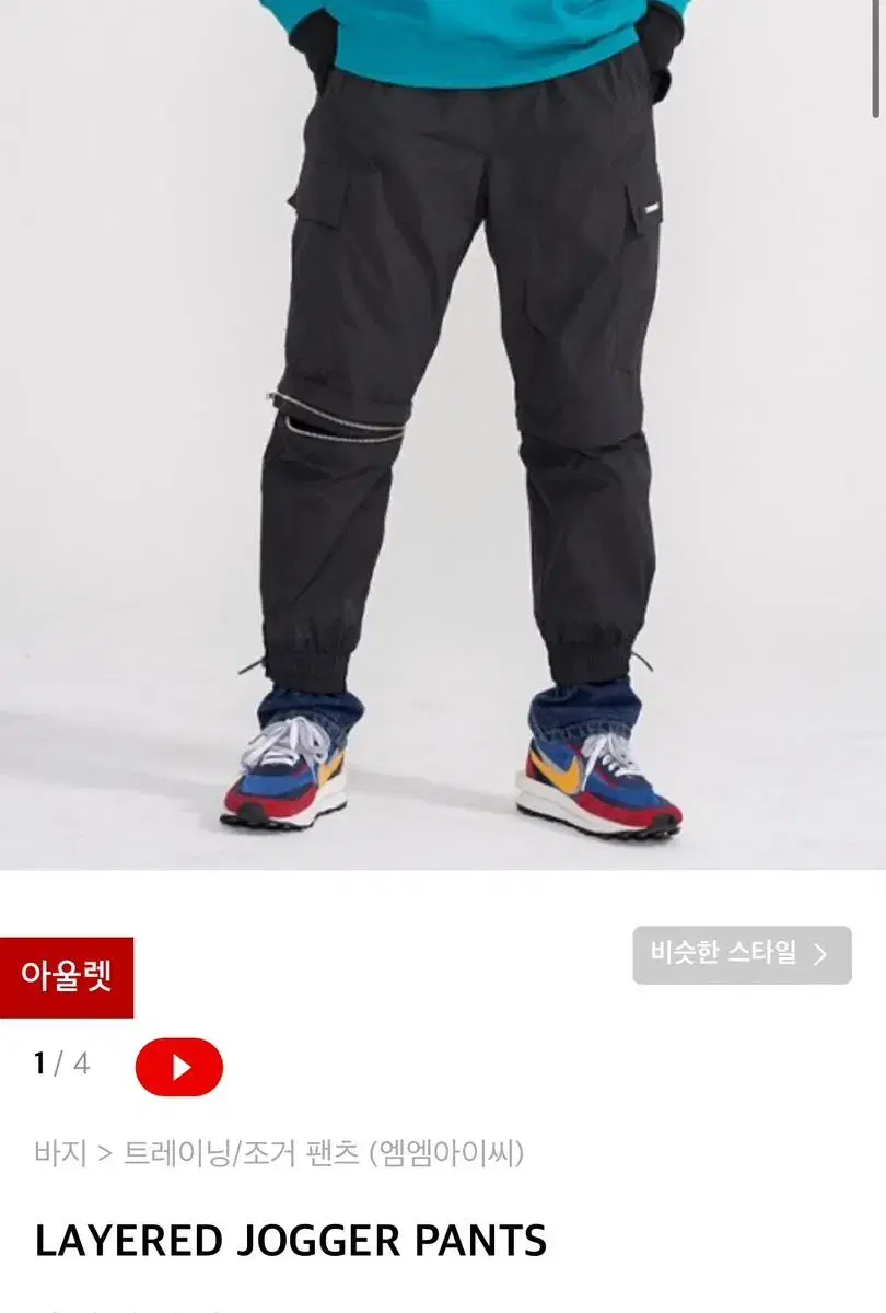 MMIC Layered Jogger Pants L