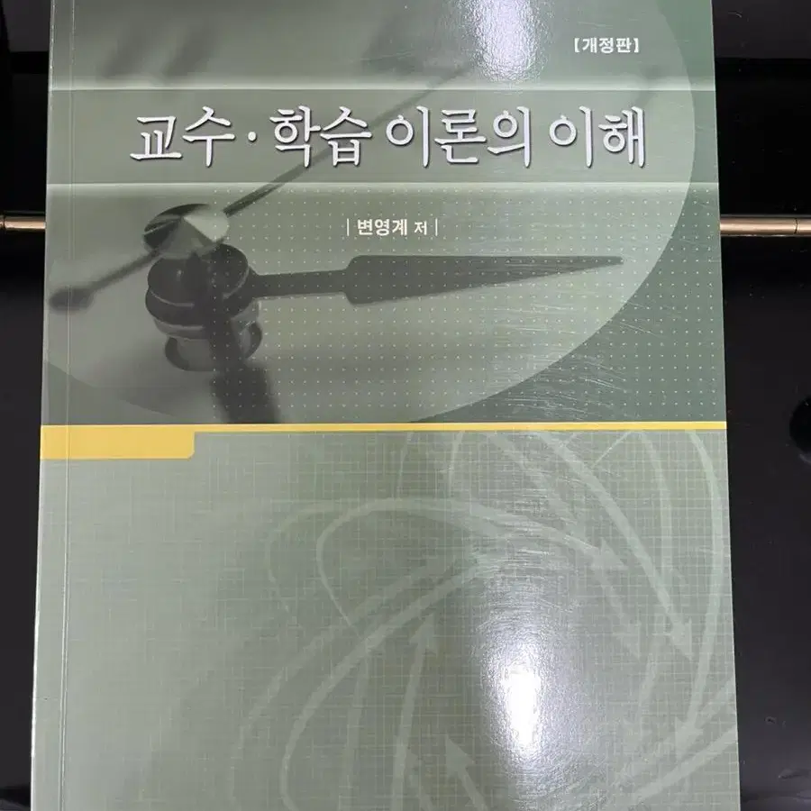 교수 학습 이론의 이해