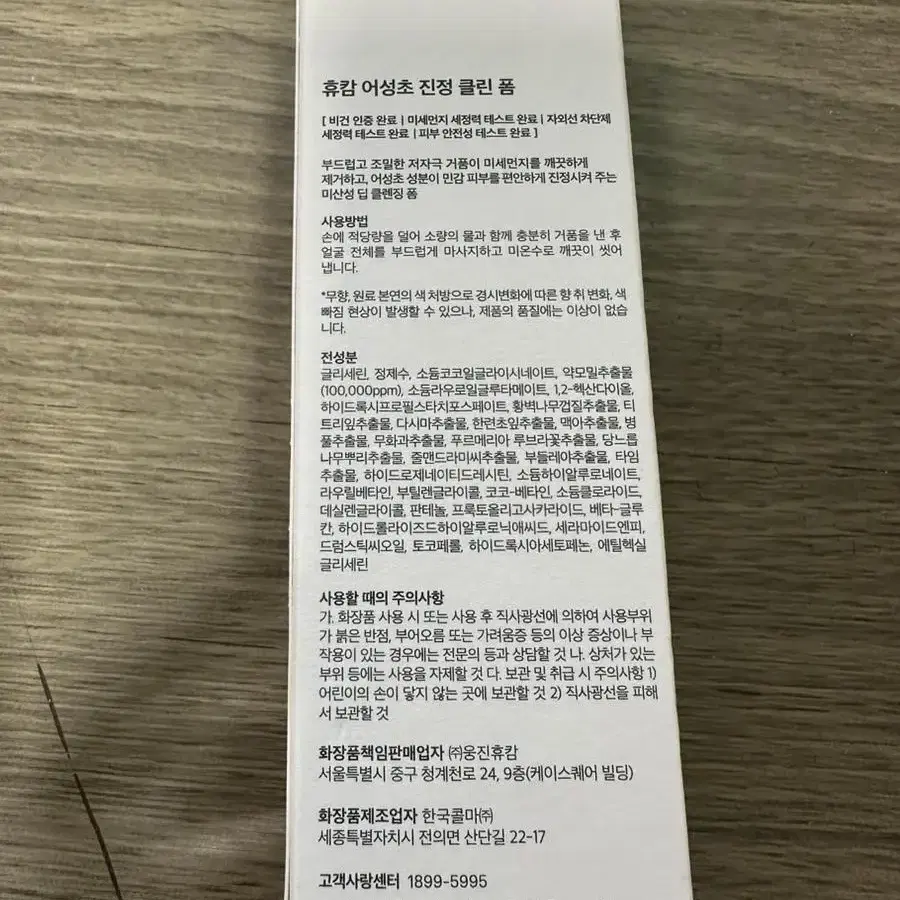 휴캄 어설포 진정 클린 폼 미개봉