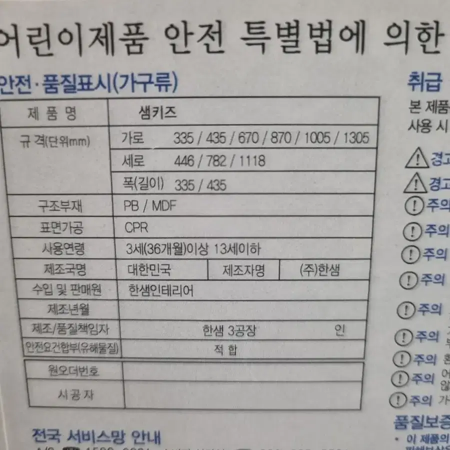 한샘 샘키즈 수납장