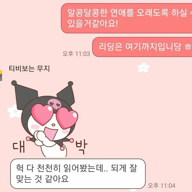 타로 봐드립니다!! (연애/재회/금전/합격)