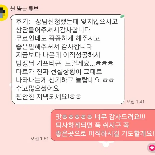 타로 봐드립니다!! (연애/재회/금전/합격)