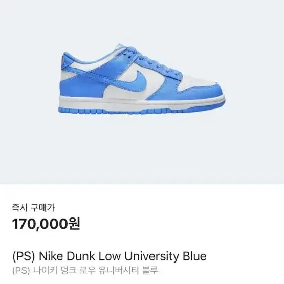 나이키 덩크 로우(Dunk Low) University Blue250