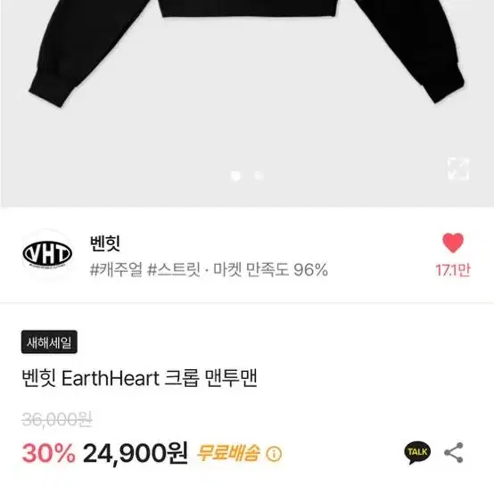 벤힛 EarthHeart 크롭 맨투맨