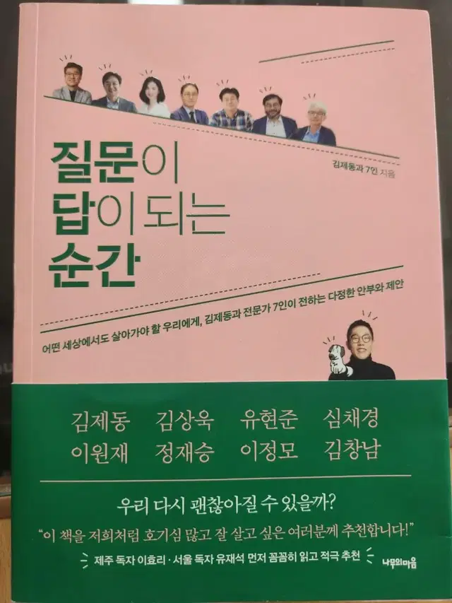 질문이 답이되는 순간