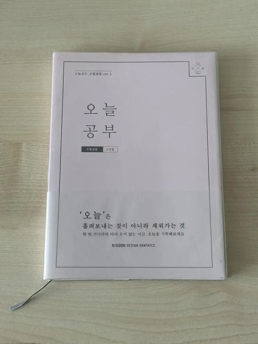 오늘 공부 플래너 6개월 수험생용