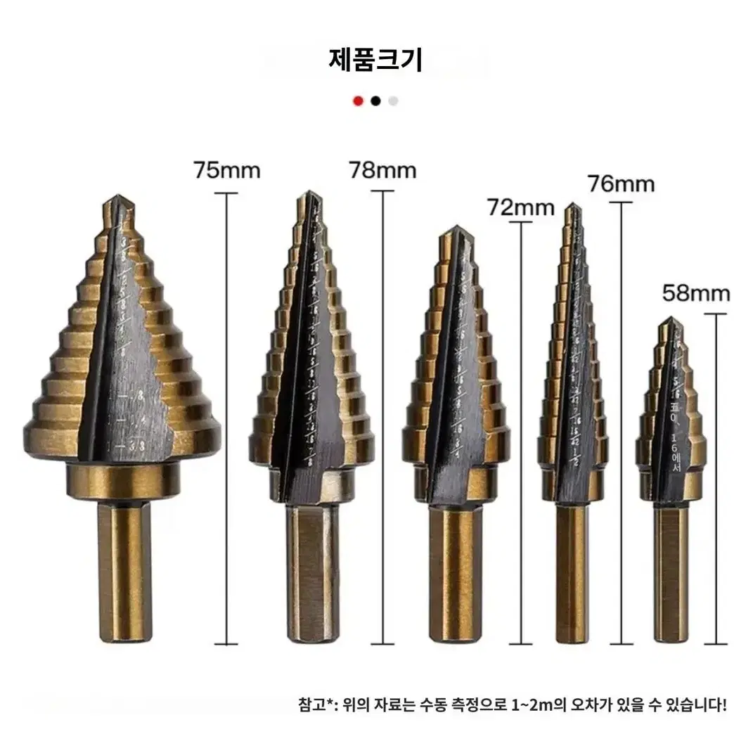 고급형 스텝드릴 5종세트 케이스포함