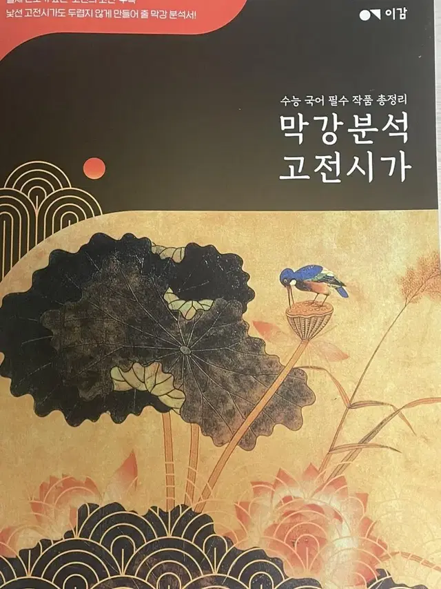 이감 막강분석 고전시가