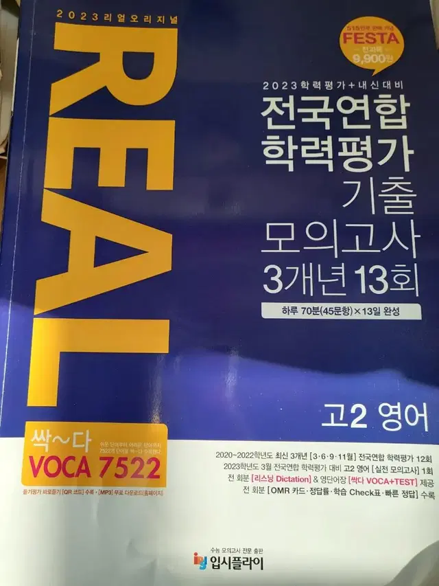 전국연합 학력평가 기출 모의고사 3개년 13회 고2 영어