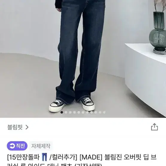 롱 와이드 데님 팬츠