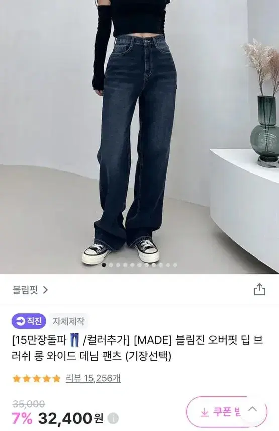 롱 와이드 데님 팬츠