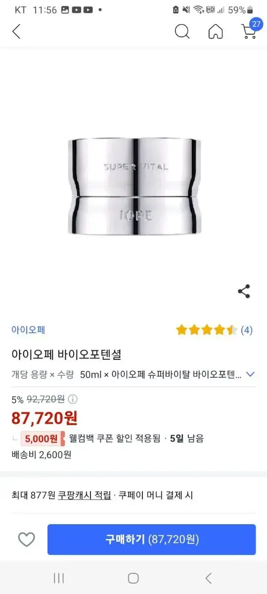 아이오페 슈퍼바이탈 크림 바이오포텐셜 50ml 새상품