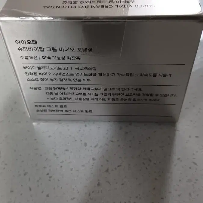 아이오페 슈퍼바이탈 크림 바이오포텐셜 50ml 새상품