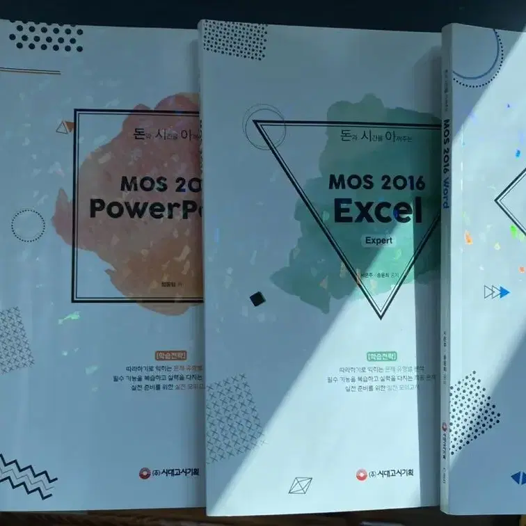 Mos 2016 돈시아 교재 ( 워드 엑셀 파포 엑세스 ) 새책