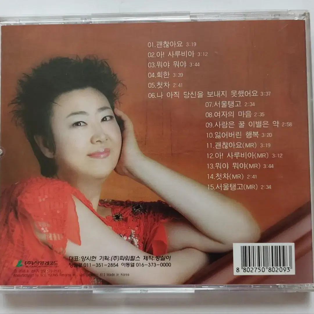 방실이 싸인 cd