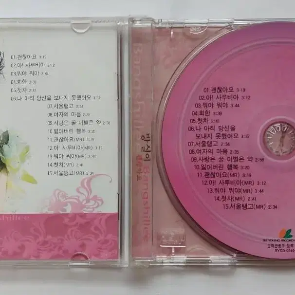 방실이 싸인 cd