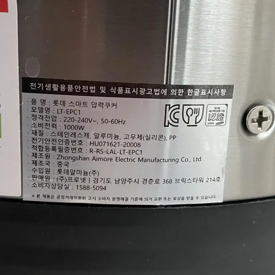 롯데 스마트 압력쿠커 LT-EPC1 새제품