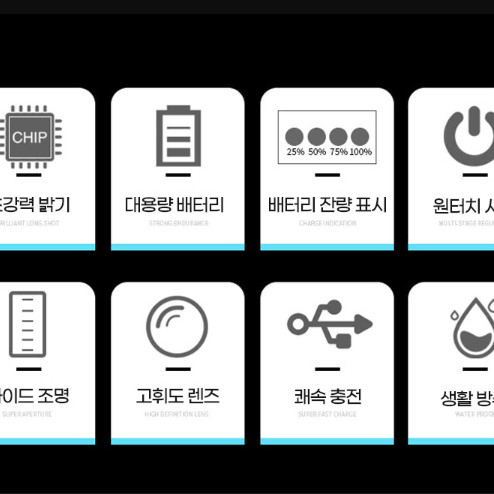 [새상품]  4구 방수 충전식 led 후레쉬 손전등 랜턴