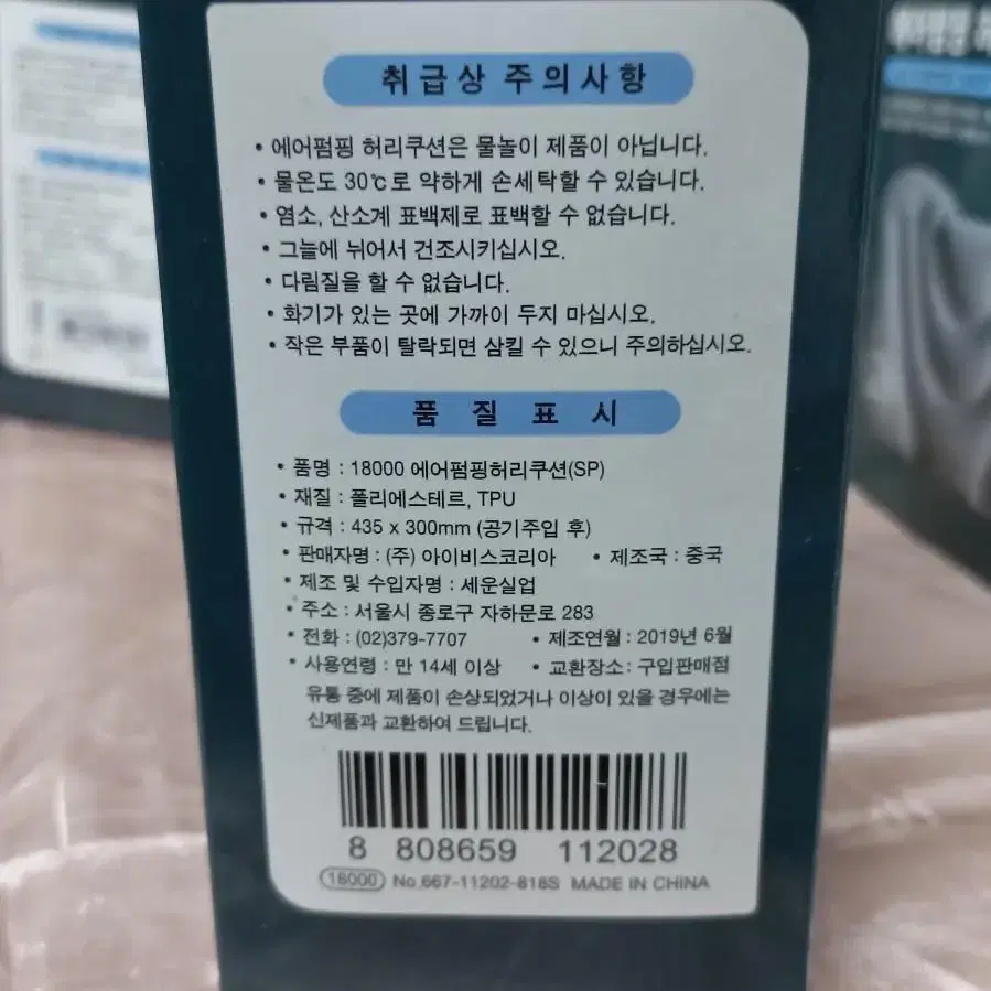 18000 아이비스 에어펌핑 허리쿠션(휴대용파우치포함)