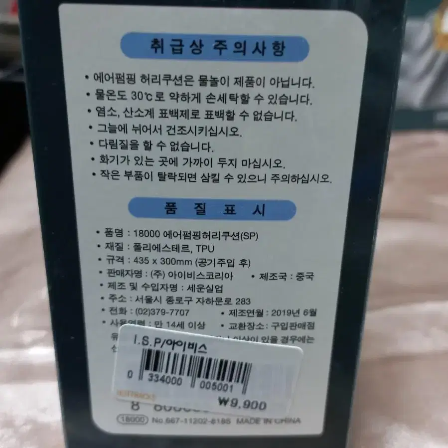 18000 아이비스 에어펌핑 허리쿠션(휴대용파우치포함)