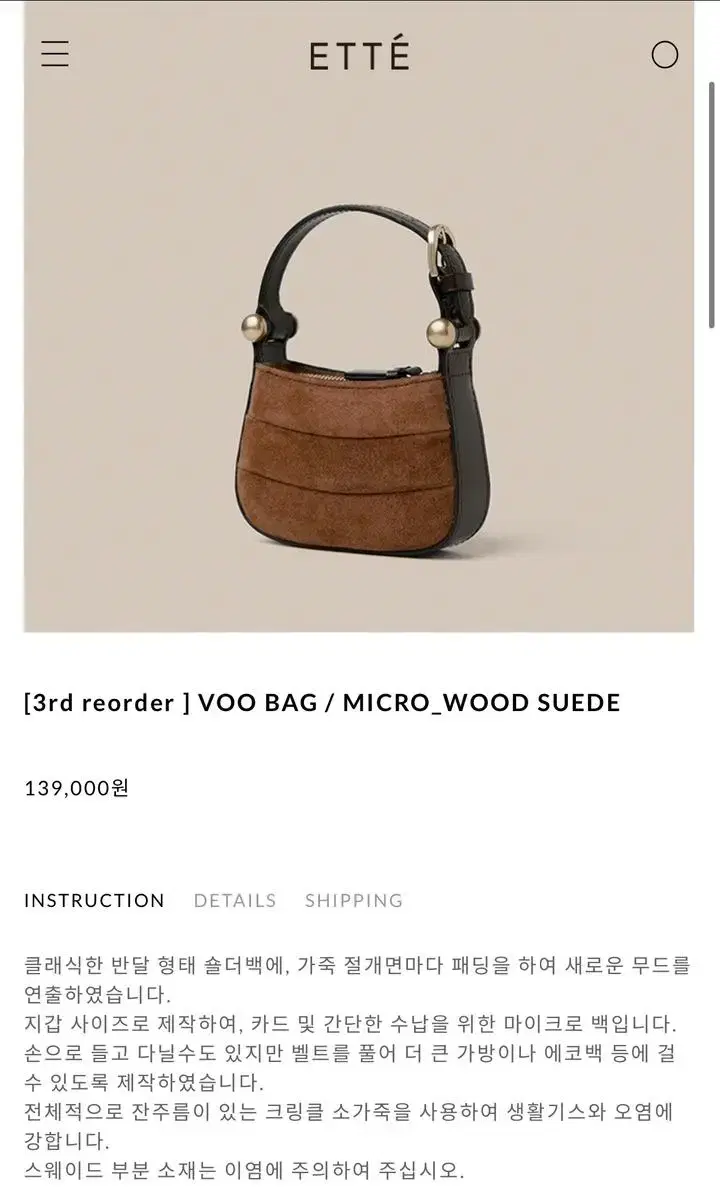 애테  voo bag 마이크로 우드 스웨이드