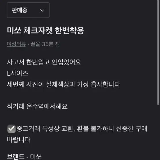 미쏘체크자켓