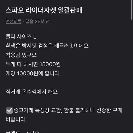 스파오 라이더자켓 두개일괄