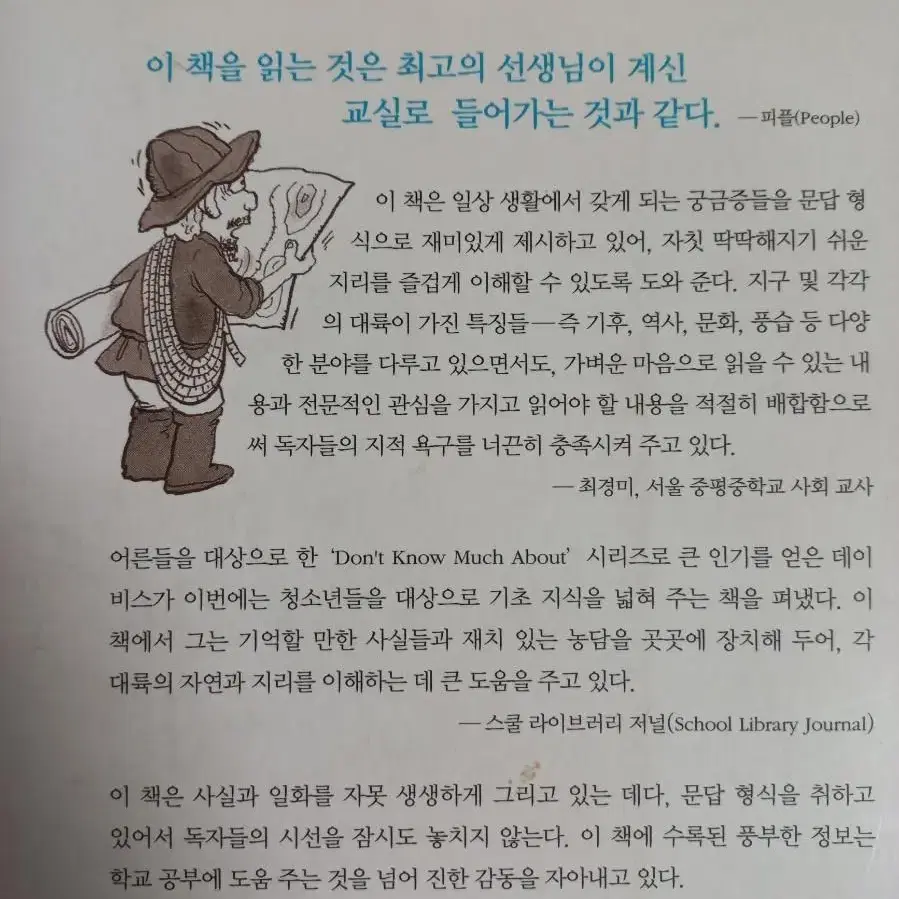 교양책 .세계 지리 이야기, 인생을 산다는것의 의미