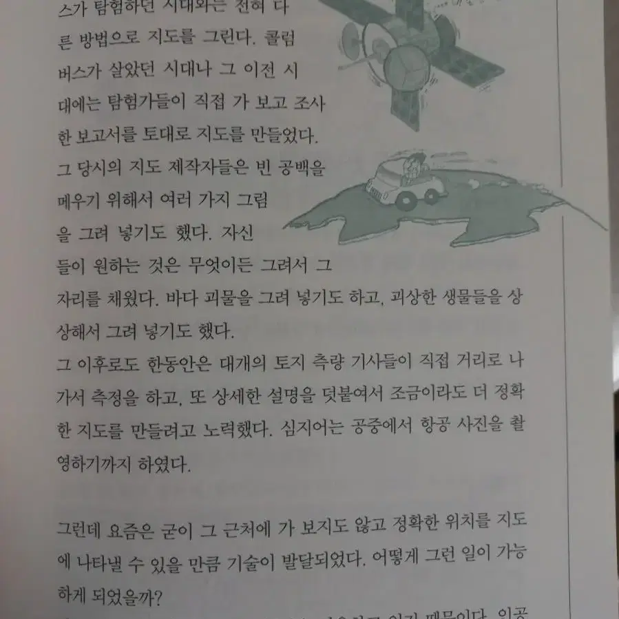 교양책 .세계 지리 이야기, 인생을 산다는것의 의미