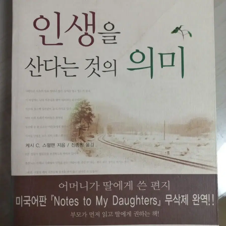 교양책 .세계 지리 이야기, 인생을 산다는것의 의미