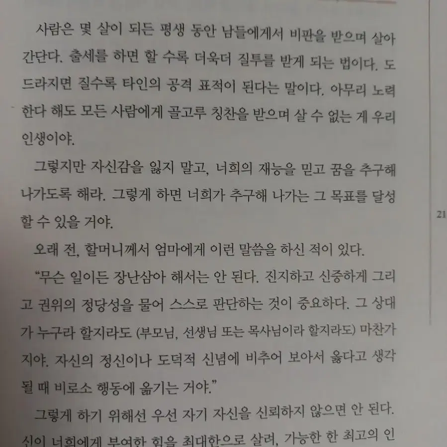 교양책 .세계 지리 이야기, 인생을 산다는것의 의미