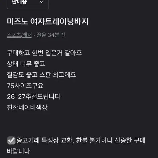 미즈노 트레이닝바지