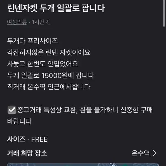 린넨자켓 두개일괄