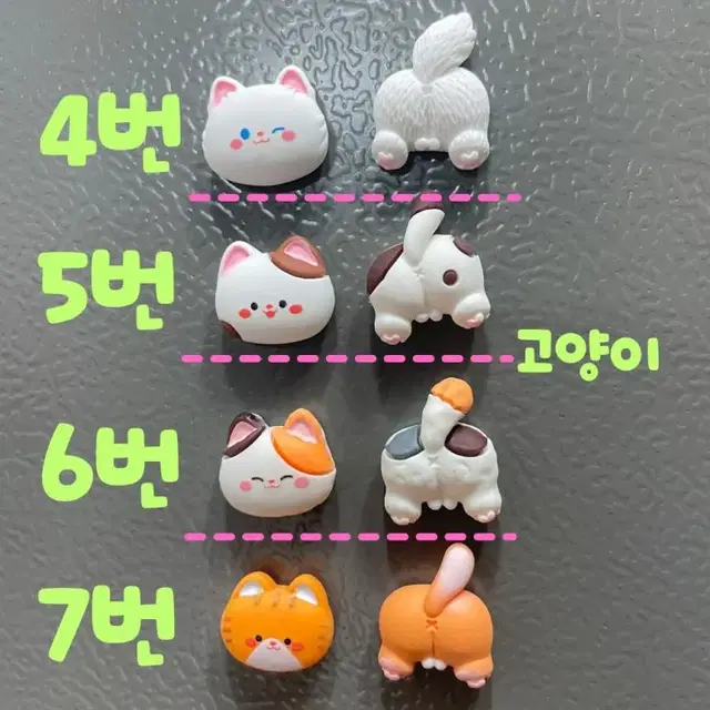 새상품) 고양이 강아지 엉덩이 냉장고자석 마그넷 현관문 자석 메모