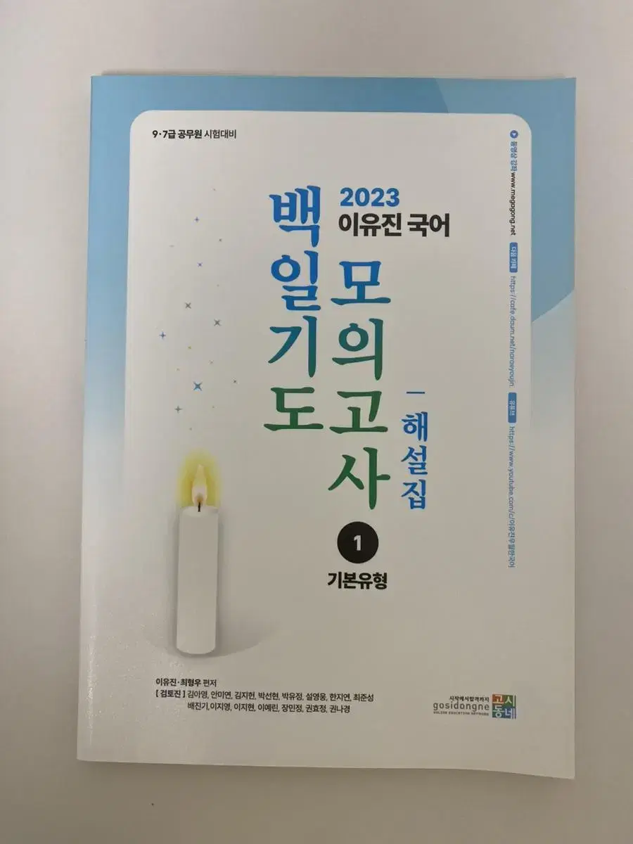 백일기도모의고사 해설지 기본유형